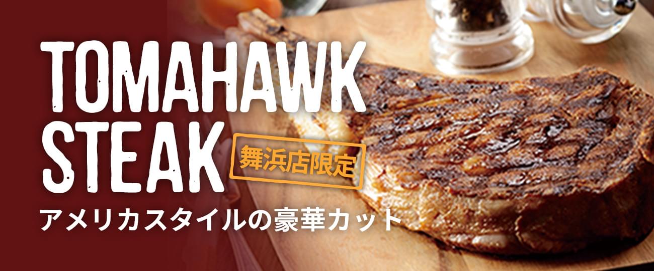 Outback Steakhouse Japan